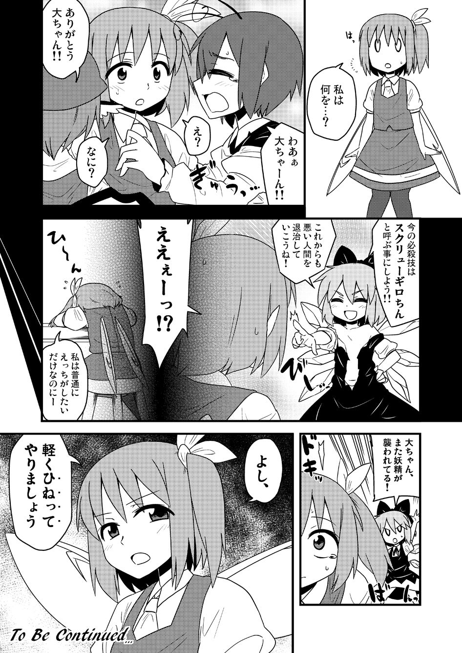 ギロちん☆大妖精 page 12 full