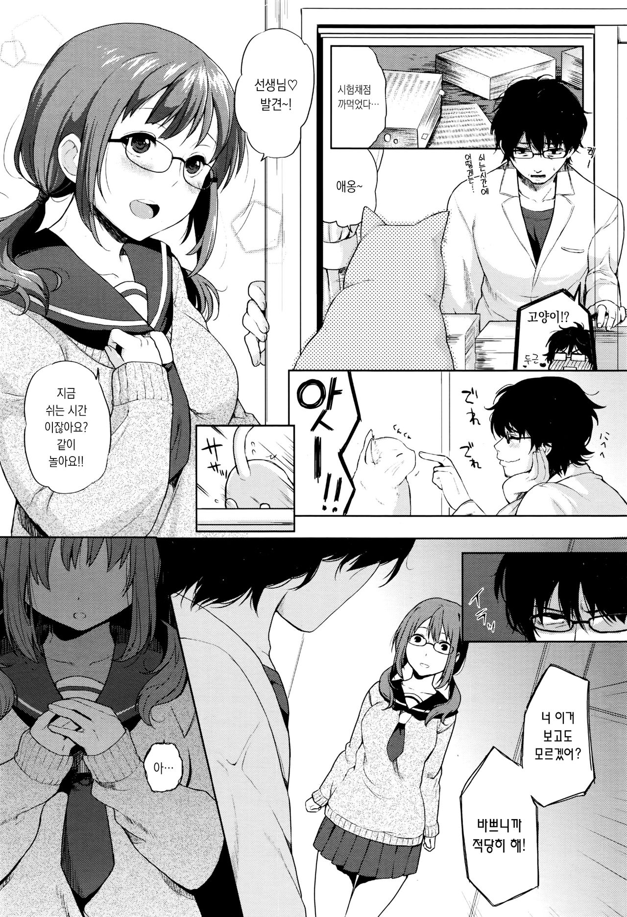 Neko no Shakusi mo Nekokaburi page 2 full