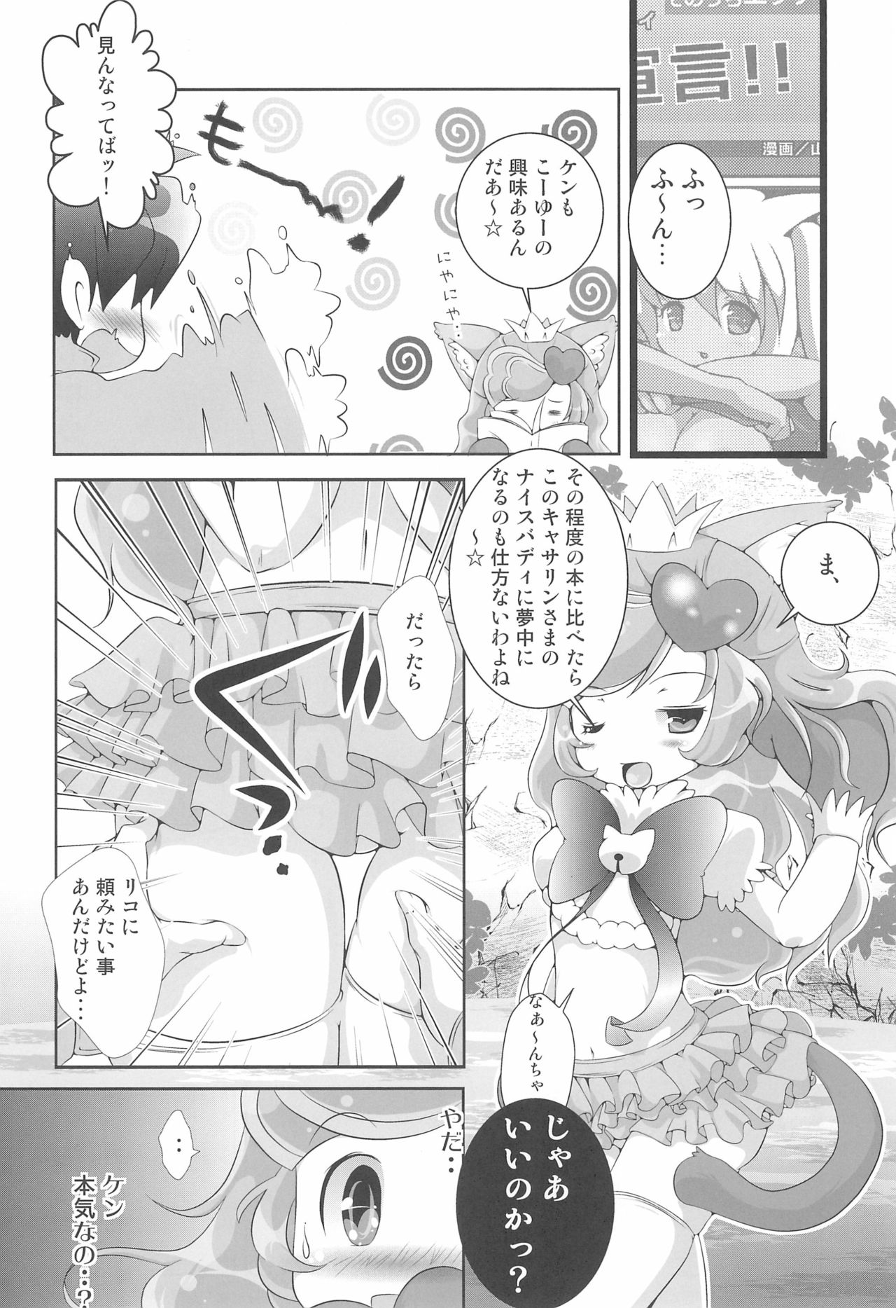 Nekomata! ~Inomata Ken no Hisoka na Yokubou~ page 12 full