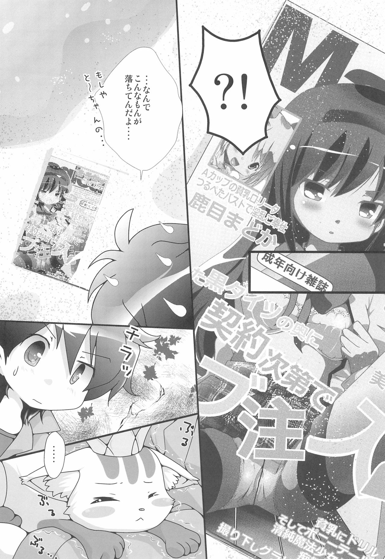 Nekomata! ~Inomata Ken no Hisoka na Yokubou~ page 4 full