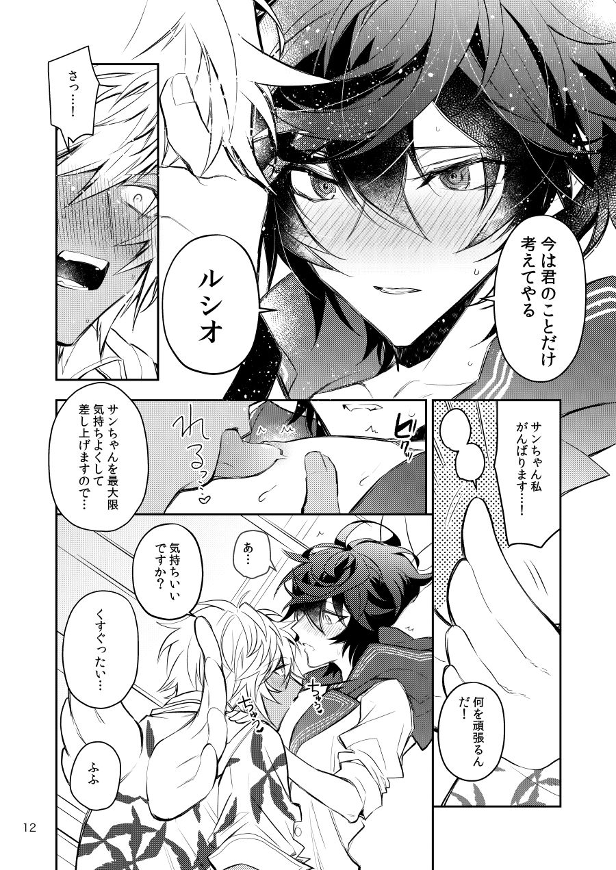 Sex Shinai to Derarenai Heya nara Sex suru no ga Tokusaku nano dewa? page 10 full