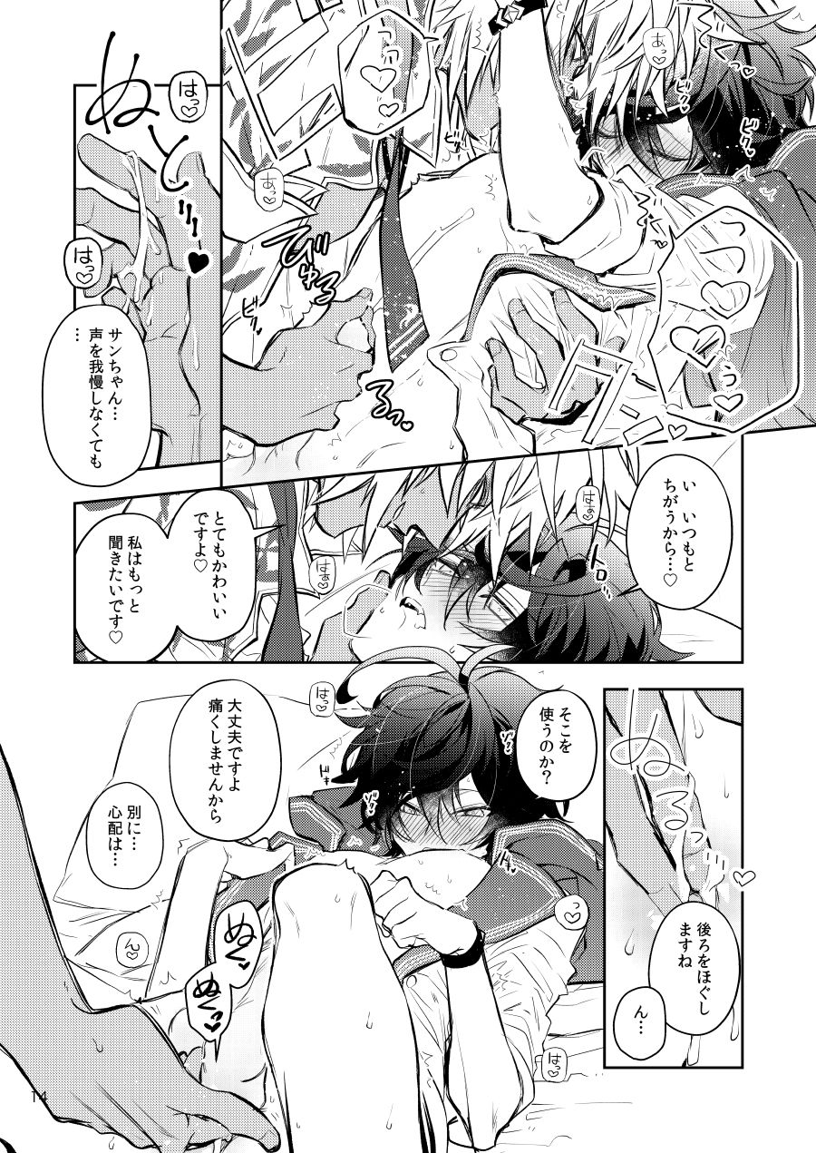 Sex Shinai to Derarenai Heya nara Sex suru no ga Tokusaku nano dewa? page 12 full