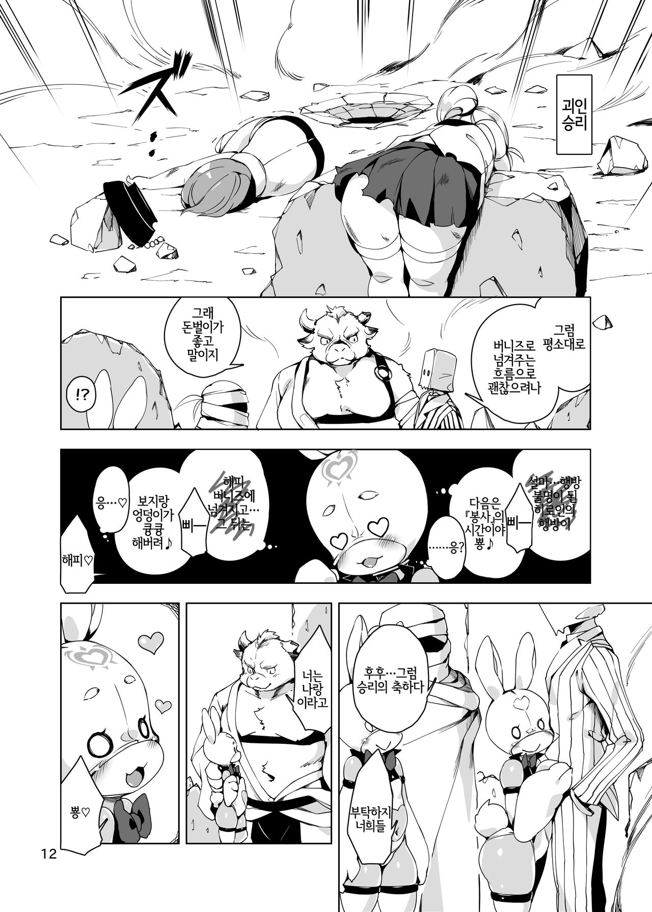 Happy Bunnys e Sennyuu! -Inran Ero Usagi-ka Suit- | 해피 버니즈로 잠입수사!! -음란에로토끼화 슈트- page 11 full