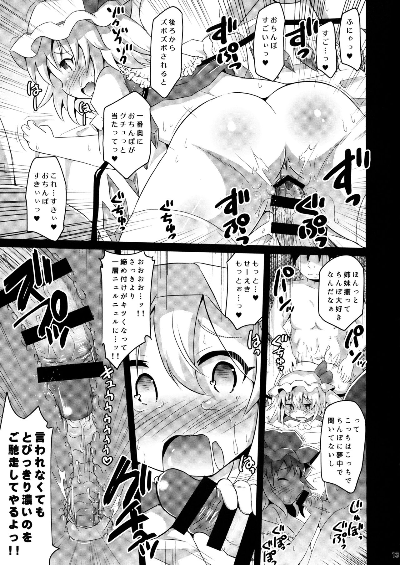 Remi Fla no Seieki Daisuki Matsuri page 12 full