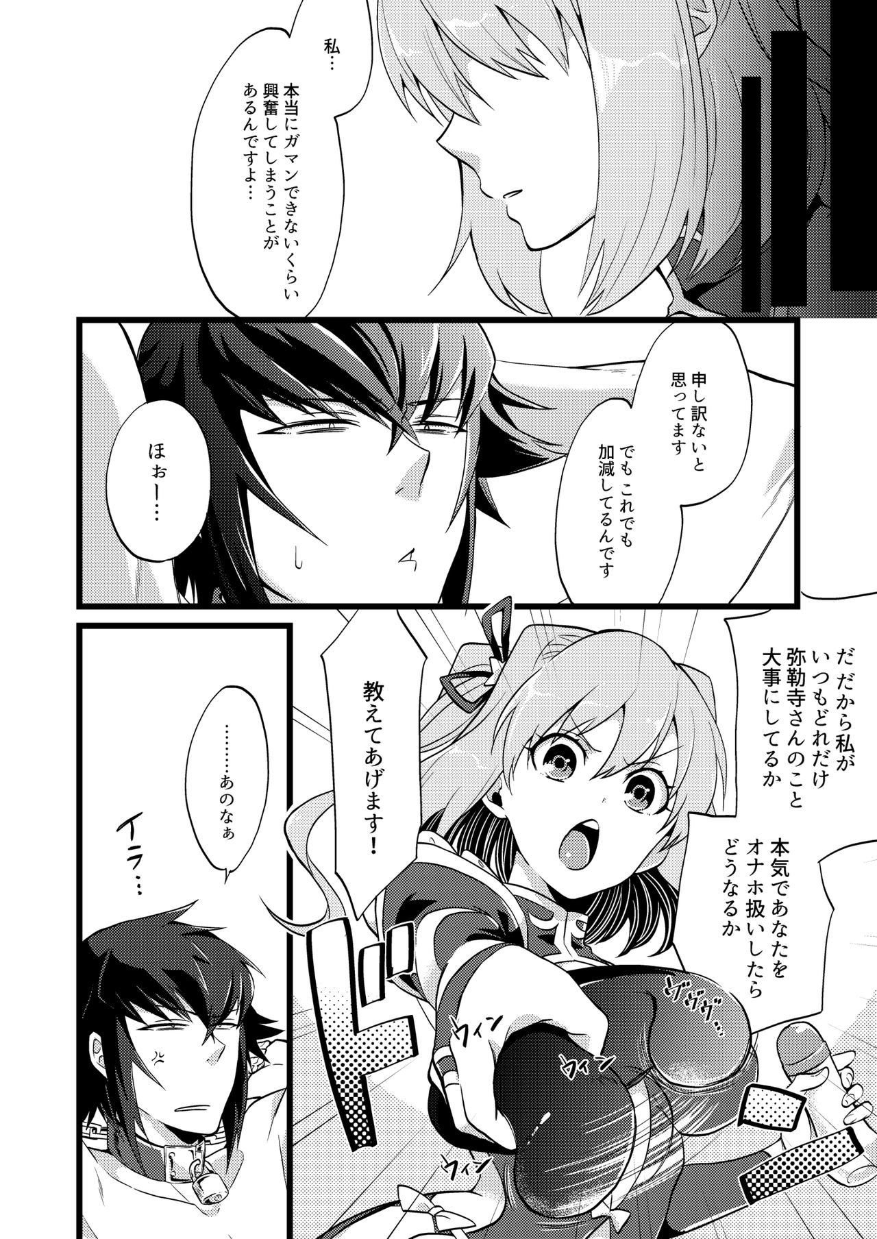 Shounin Itadakimashita 3 page 8 full