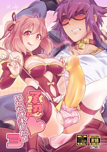 [ATKD (Soujiro)] Shounin Itadakimashita 3 (Re:CREATORS) [Digital] cover