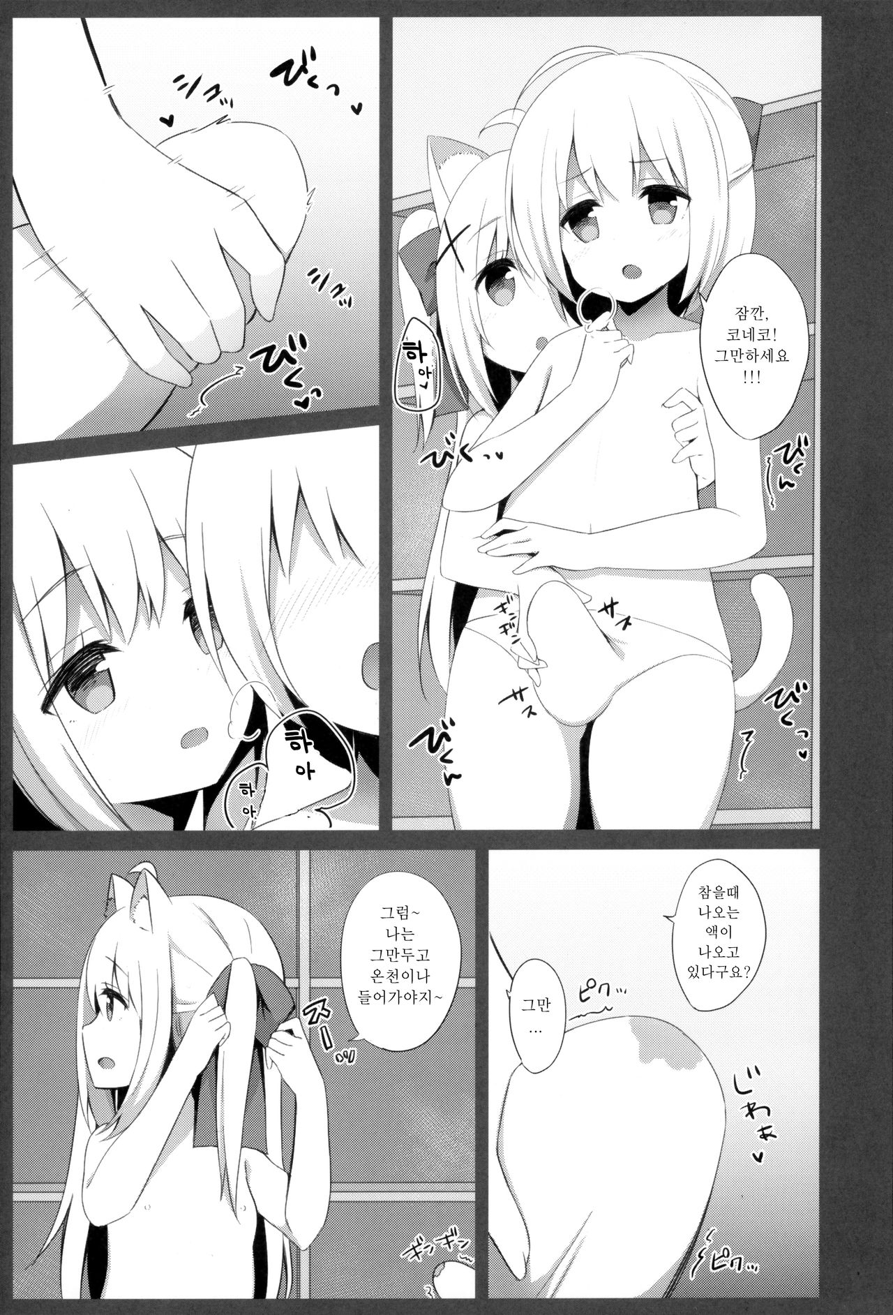 Goshujin-sama to Koneko no Midareta Vacation | 낭자아이 주인님과 코네코의 음란한 겨울방학 page 11 full