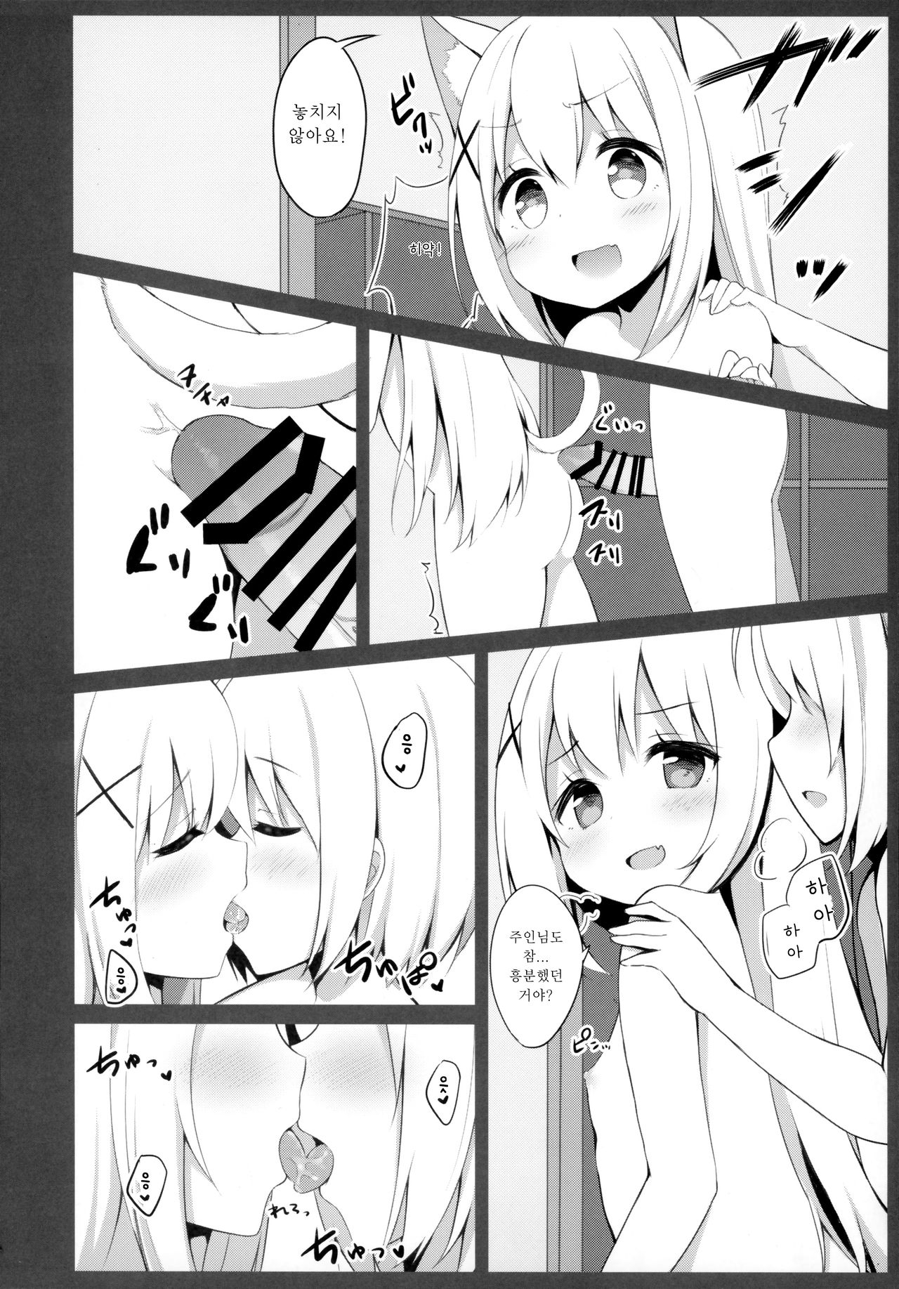 Goshujin-sama to Koneko no Midareta Vacation | 낭자아이 주인님과 코네코의 음란한 겨울방학 page 12 full