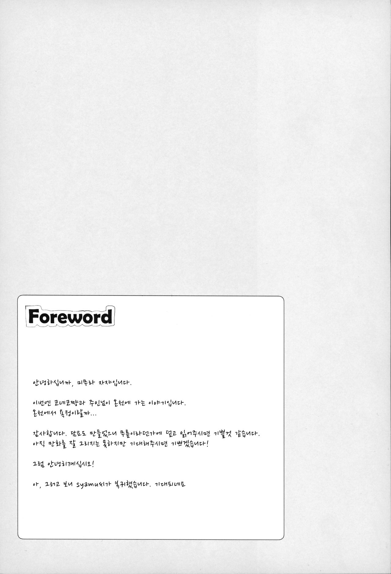 Goshujin-sama to Koneko no Midareta Vacation | 낭자아이 주인님과 코네코의 음란한 겨울방학 page 4 full