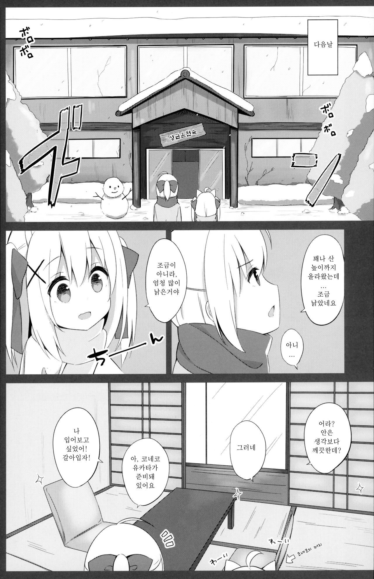 Goshujin-sama to Koneko no Midareta Vacation | 낭자아이 주인님과 코네코의 음란한 겨울방학 page 7 full