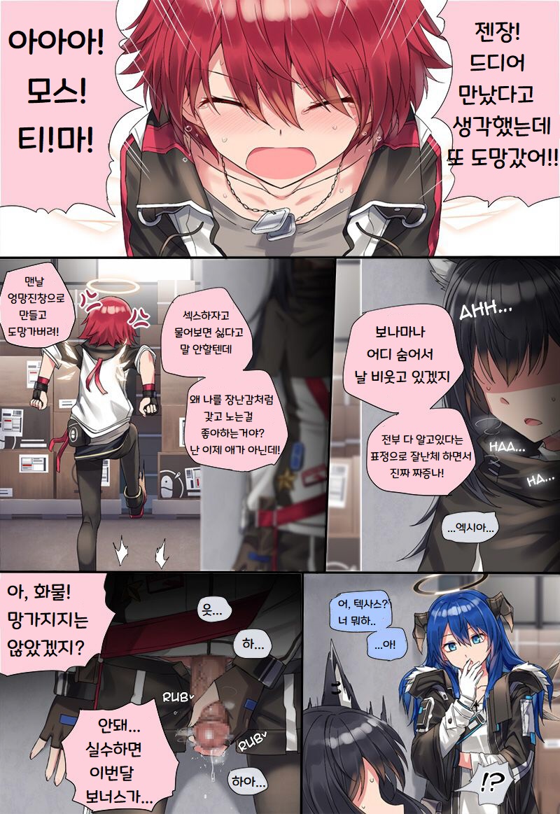 Mostima X Exusiai X Texas page 11 full