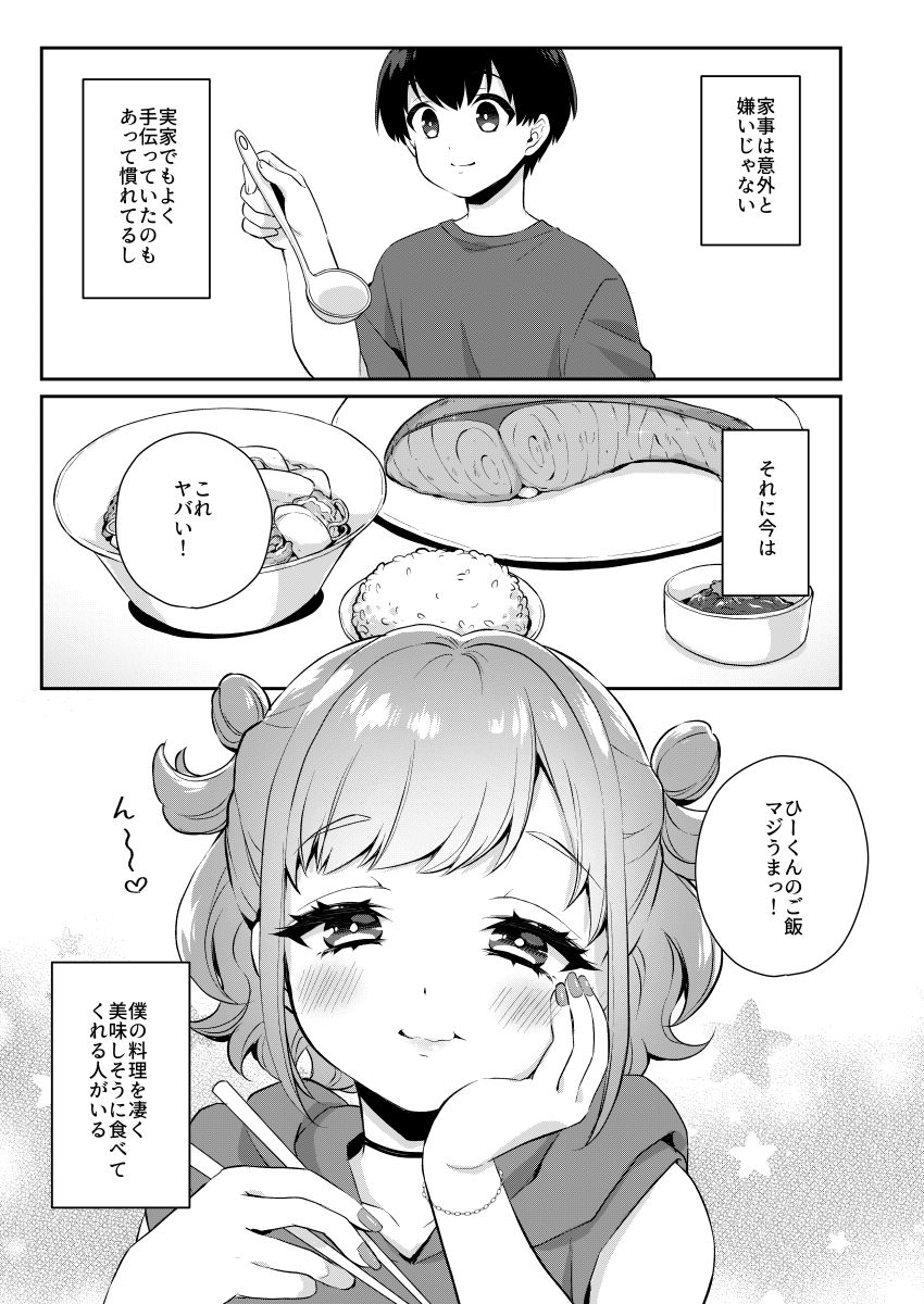 Tonari no Gal to Douseichuu page 4 full
