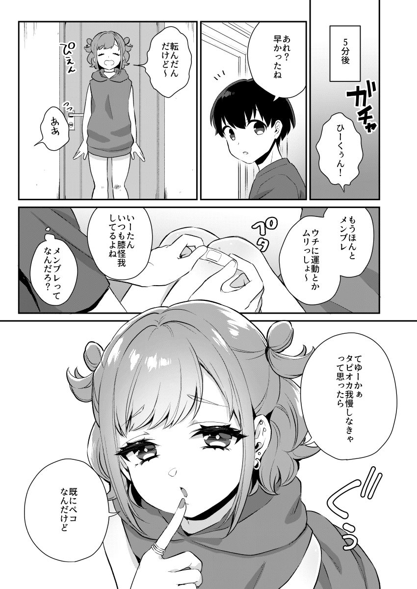 Tonari no Gal to Douseichuu page 6 full