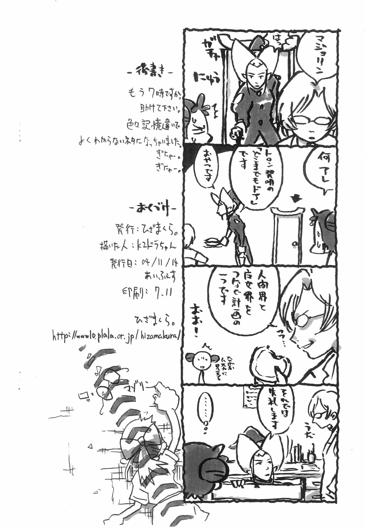 Nabebugyou -Gochamajo Bangai-hen- page 10 full