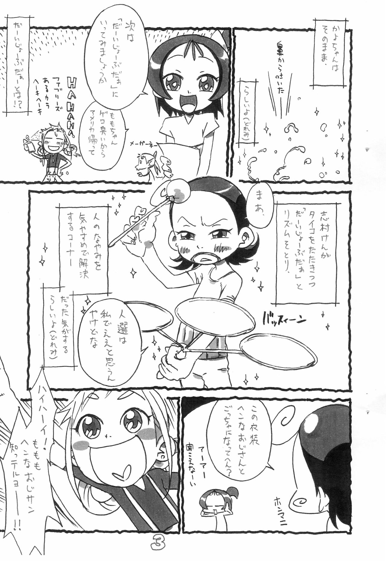 Nabebugyou -Gochamajo Bangai-hen- page 5 full