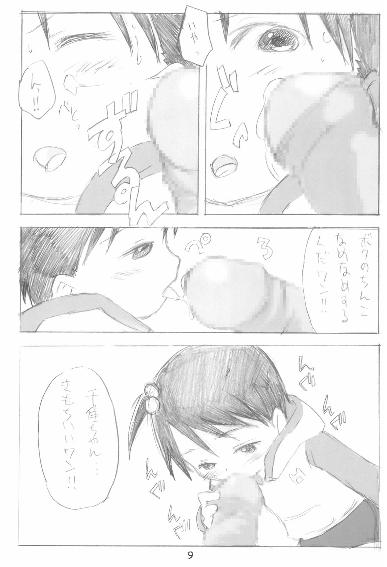 EroChika Seven to ChikaGura! no Matome-bon page 9 full