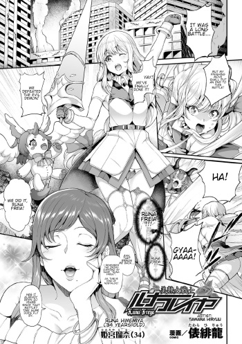 [Tawara Hiryuu] Bijukujo Senshi Luna Freya (Kukkoro Heroines Vol. 3) [English] [jf_translations] [Digital] cover
