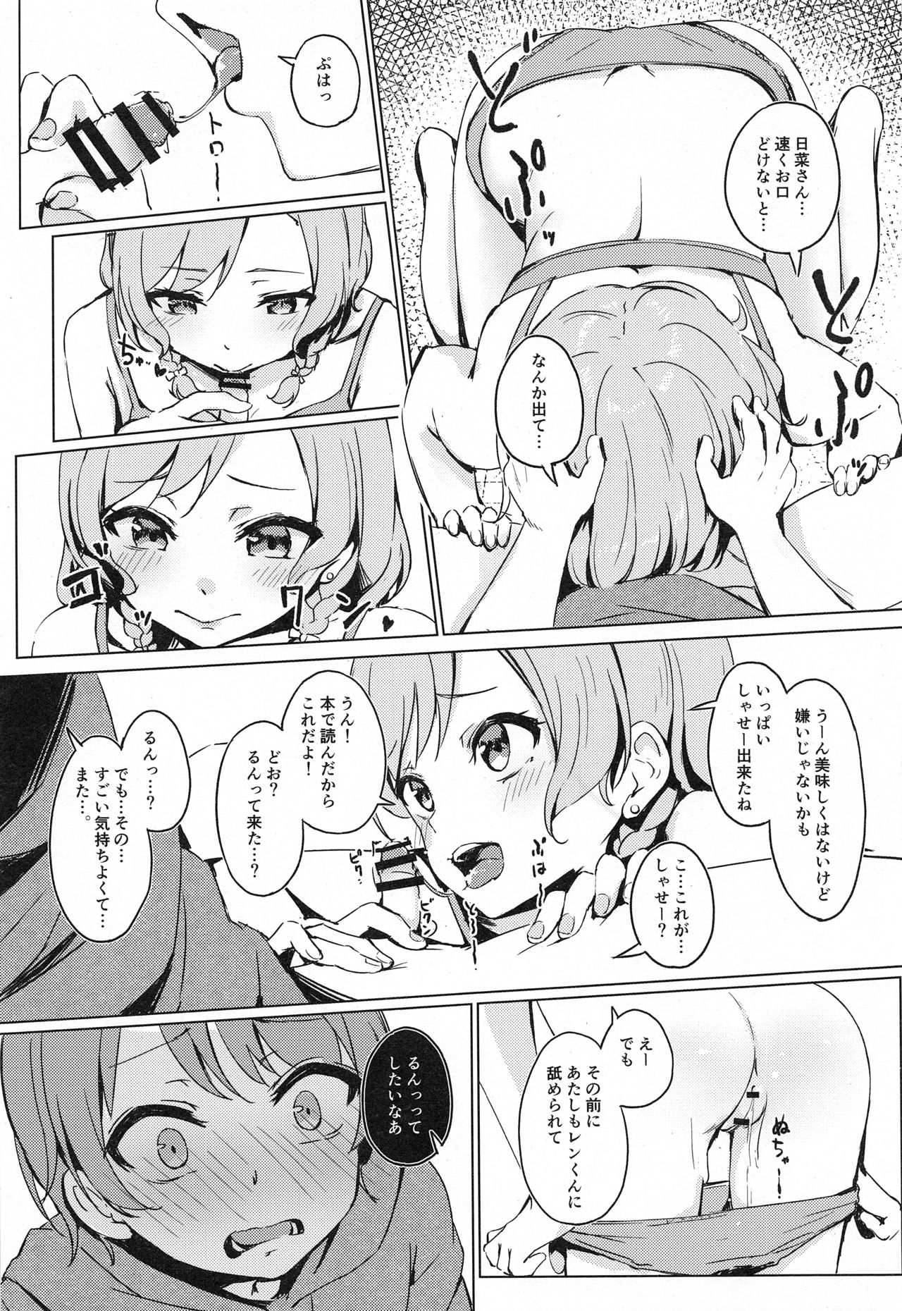 Aya-chan no Otouto-kun to Runrunrun page 12 full