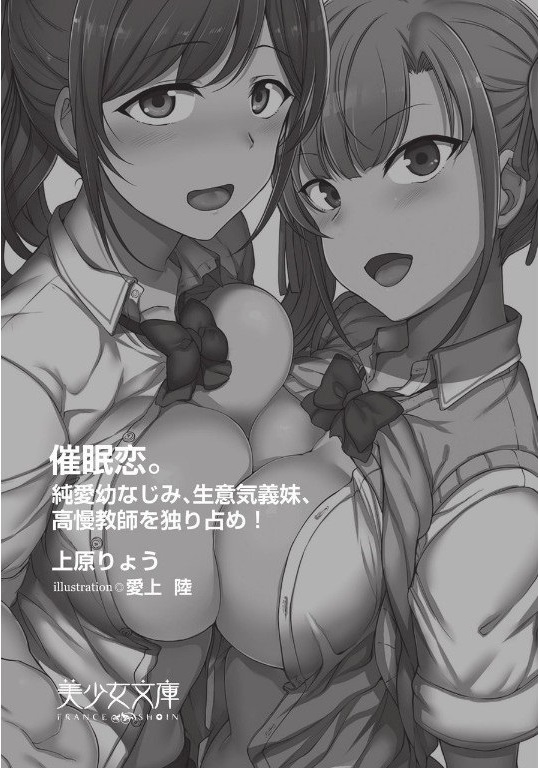 Saimin Koi. Junai Osananajimi, Namaiki Gimai, Kouman Kyoushi o Hitorijime! | 최면개조 page 3 full