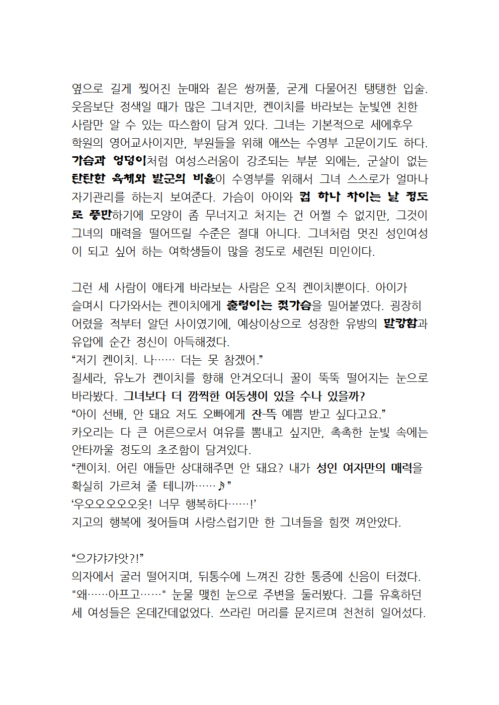 Saimin Koi. Junai Osananajimi, Namaiki Gimai, Kouman Kyoushi o Hitorijime! | 최면개조 page 5 full
