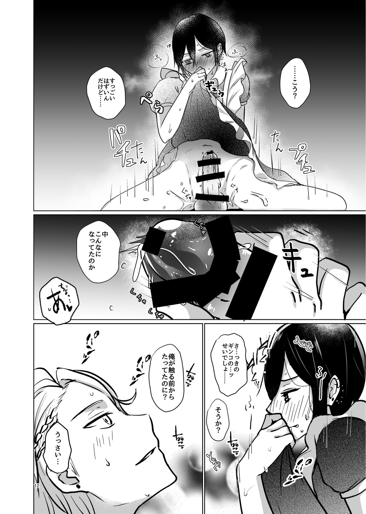 Don't think feel! page 12 full