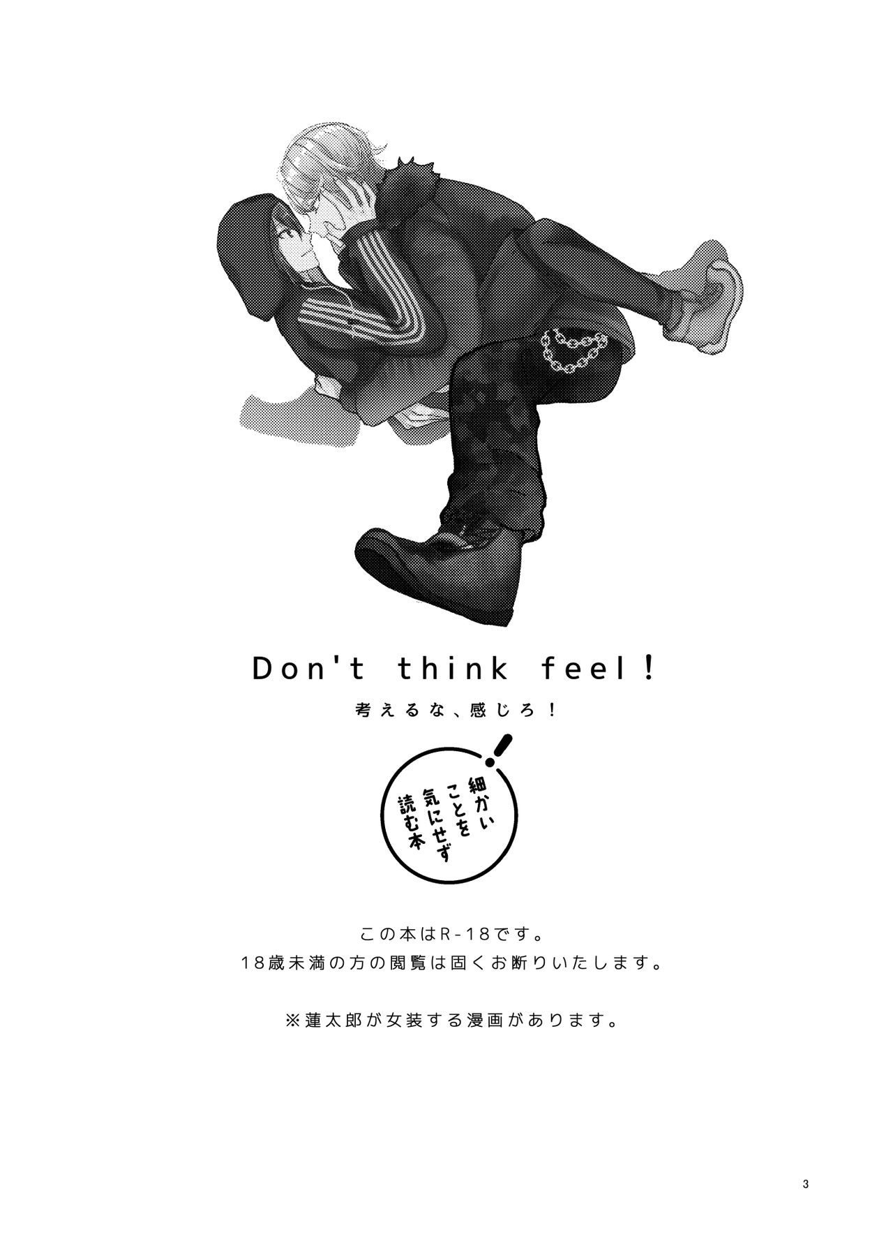 Don't think feel! page 3 full
