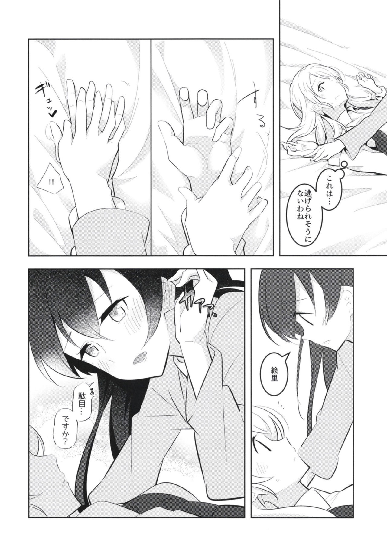 Kyou wa Watashi ga Surun desu page 12 full