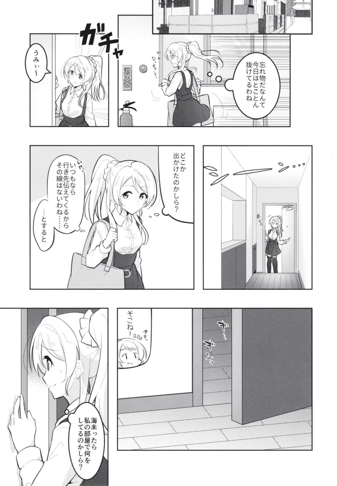 Kyou wa Watashi ga Surun desu page 5 full