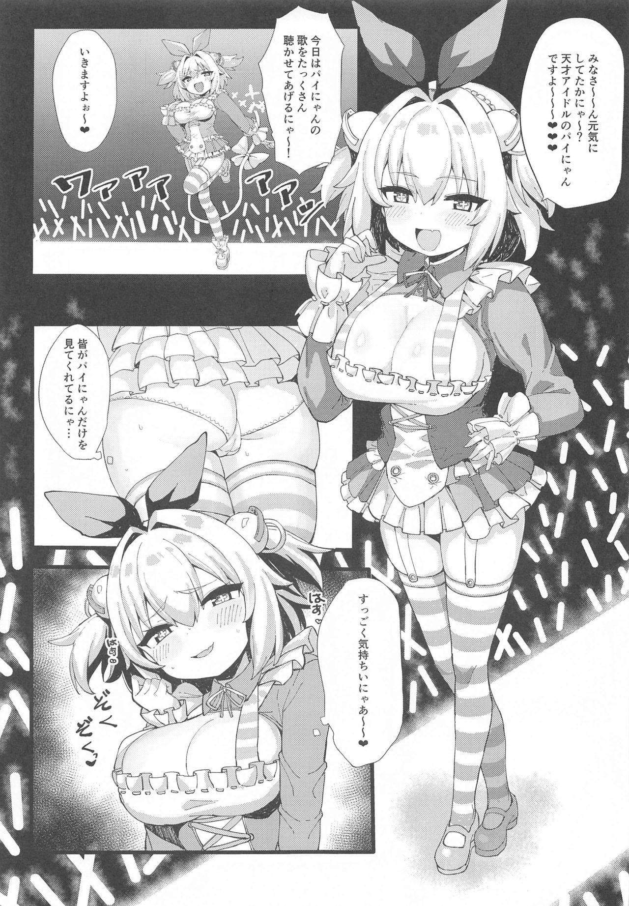 Mesugaki Pine-nyan no Echichi Haishin page 3 full