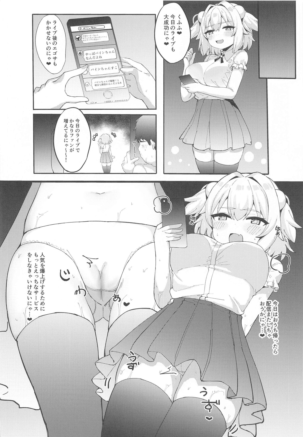 Mesugaki Pine-nyan no Echichi Haishin page 6 full
