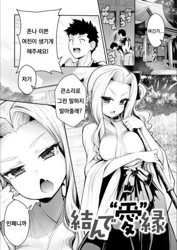 [Wise Speak] Musunde "Ai" En (Gal Mi Mamire) [Korean] [Digital] cover