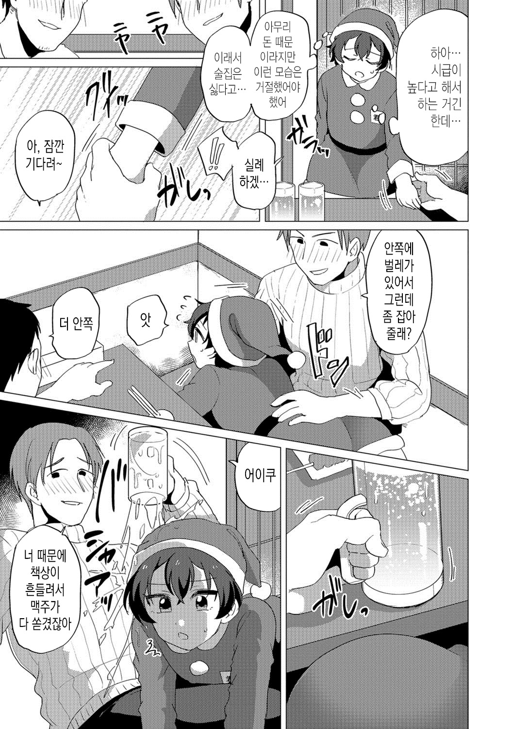 Mini Skirt Santa-kun no Sekkyaku | 미니 스커트 산타 군의 접객 page 4 full