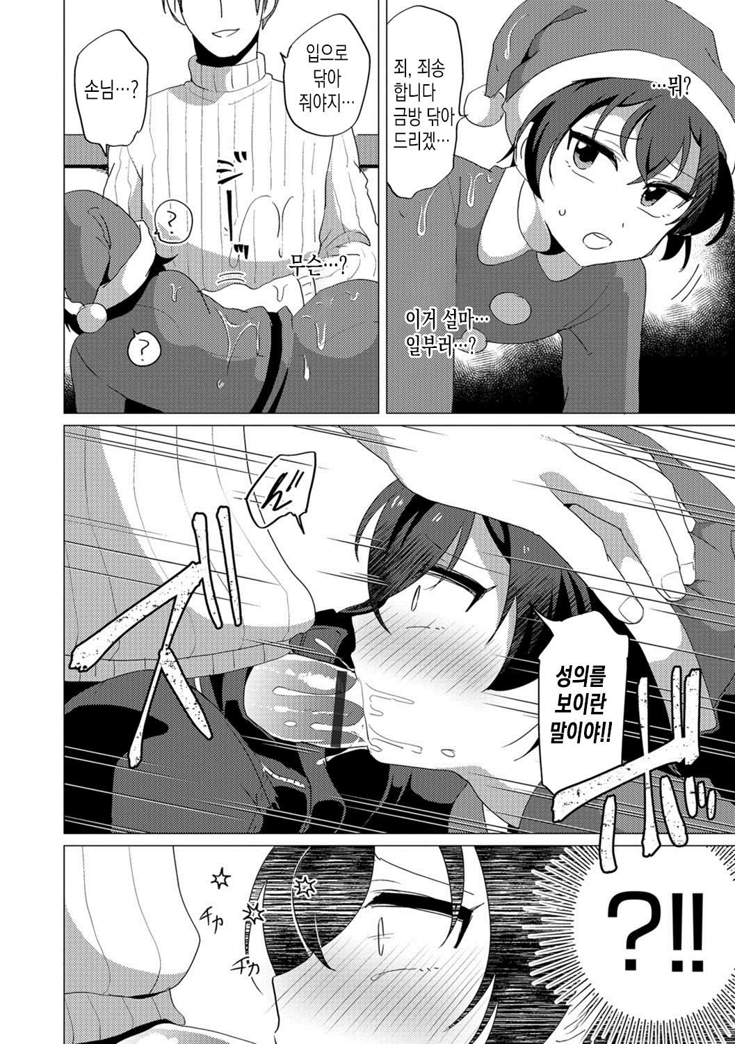 Mini Skirt Santa-kun no Sekkyaku | 미니 스커트 산타 군의 접객 page 5 full