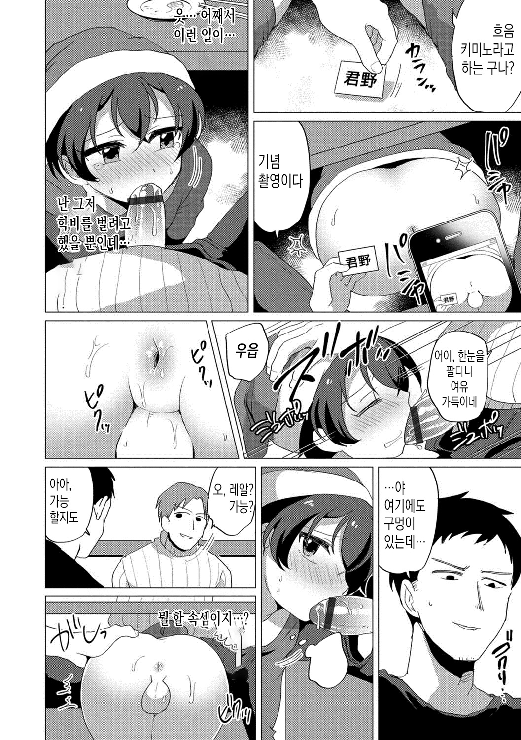 Mini Skirt Santa-kun no Sekkyaku | 미니 스커트 산타 군의 접객 page 7 full