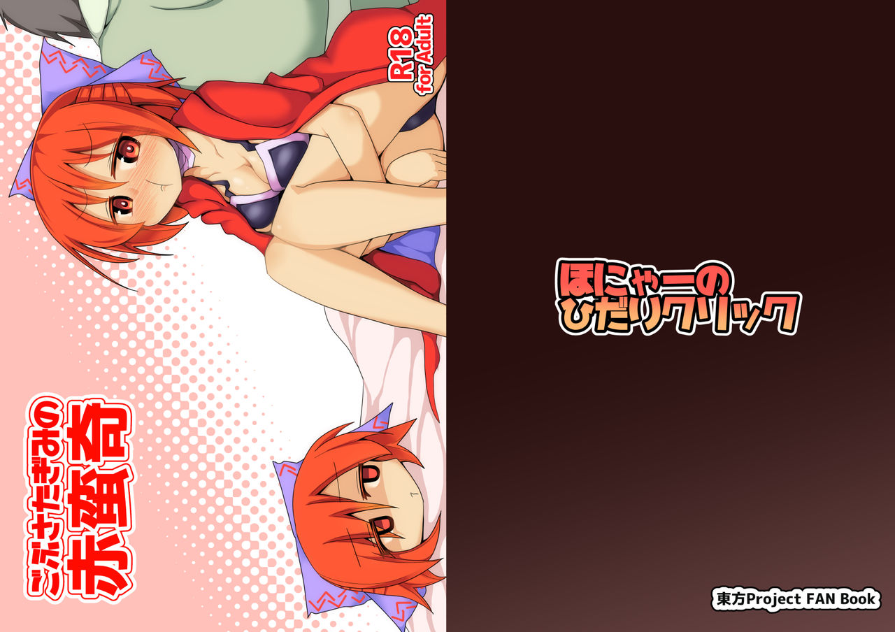 Gobusata-gimi no Sekibanki page 1 full