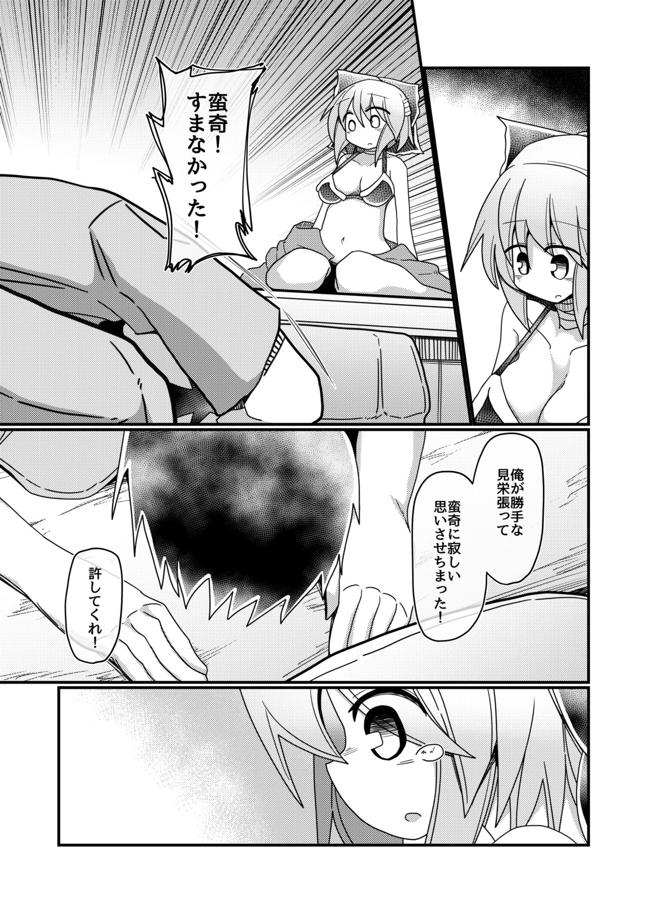 Gobusata-gimi no Sekibanki page 11 full