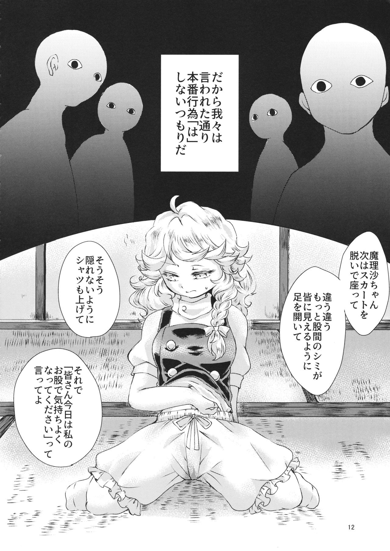 Kirisame Mahouten, Drawer Sumata Uketamawarimasu page 11 full