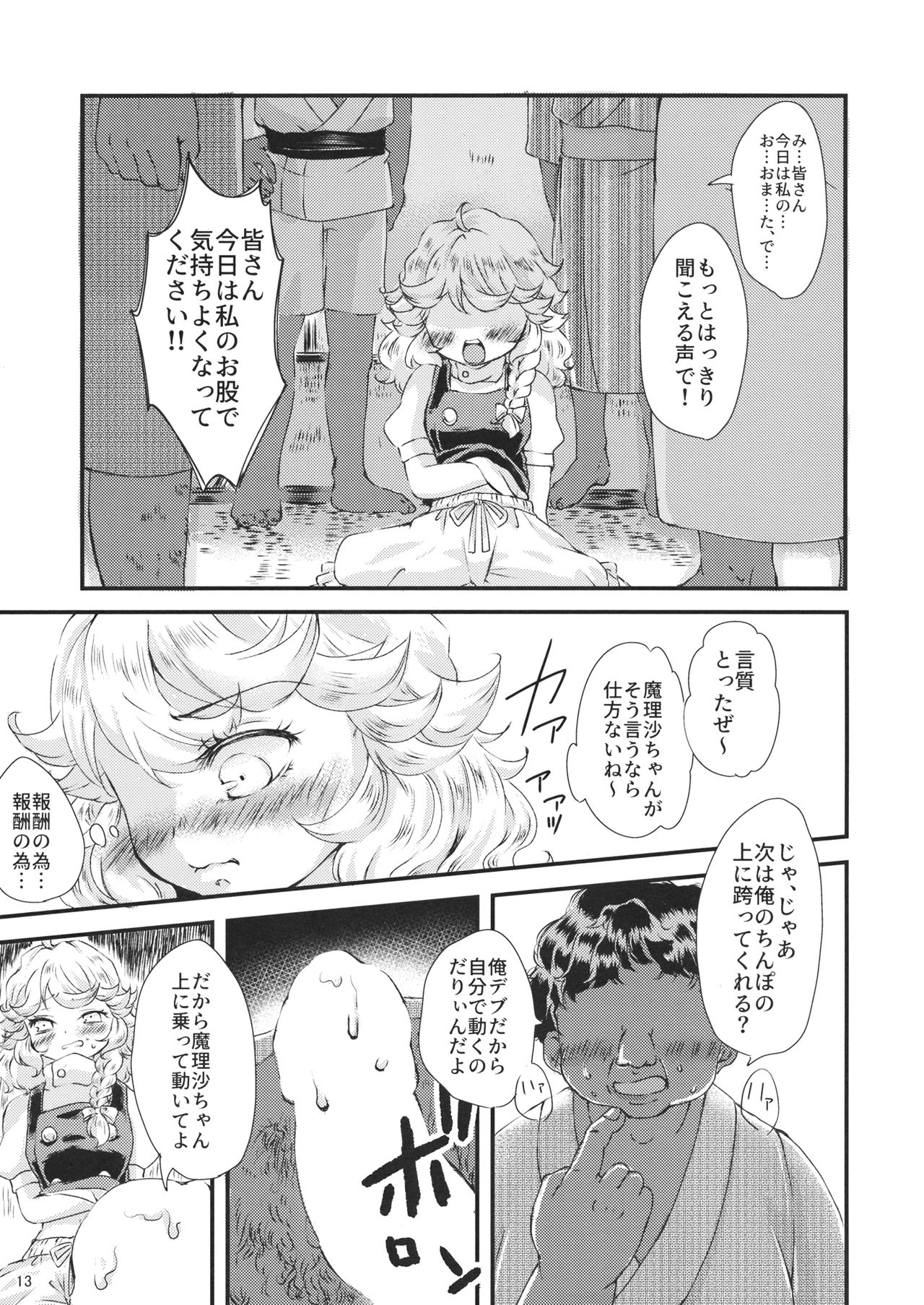 Kirisame Mahouten, Drawer Sumata Uketamawarimasu page 12 full