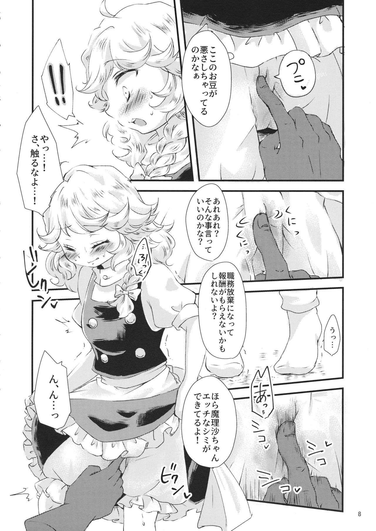 Kirisame Mahouten, Drawer Sumata Uketamawarimasu page 7 full