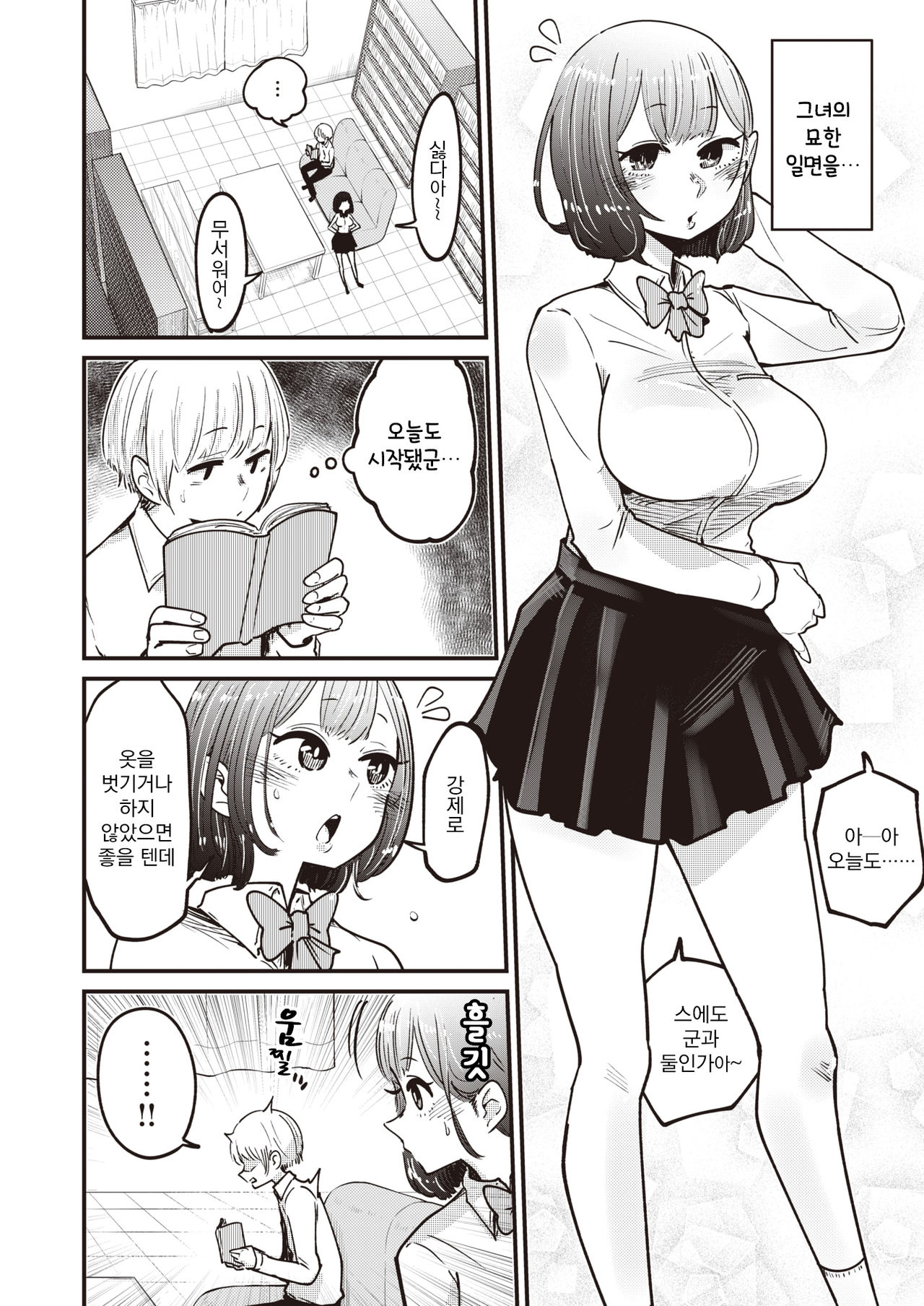 Michibiku DoM | 유혹하는 도M page 2 full