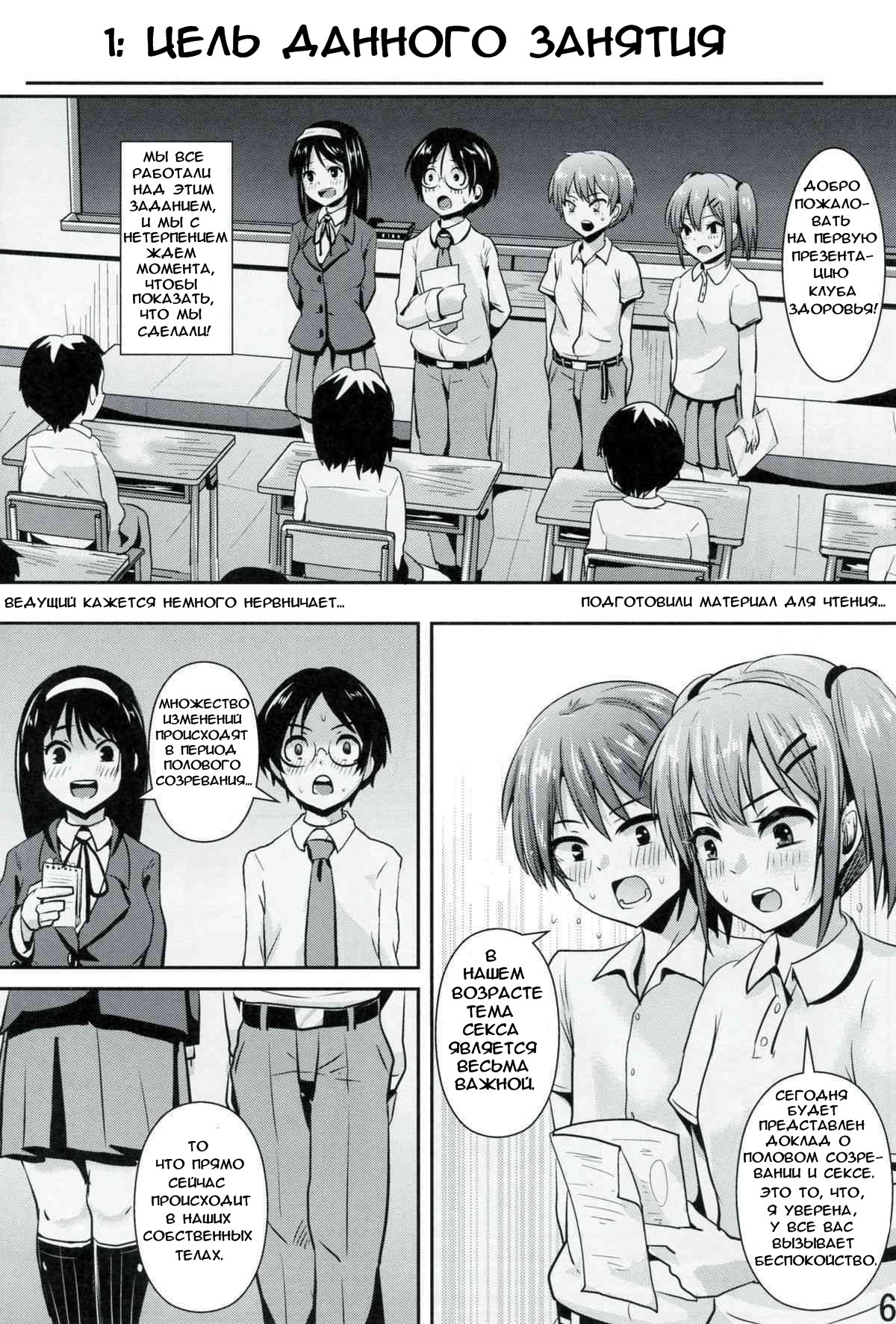 Hokentaiiku Gakushuu Note ~Group Work Hen~ | Семинар здоровья по теме секс и половое созревание для старшеклассников page 7 full