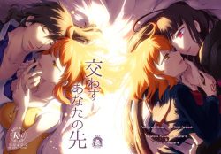 Kawasu anata no saki/Grand Ordersample