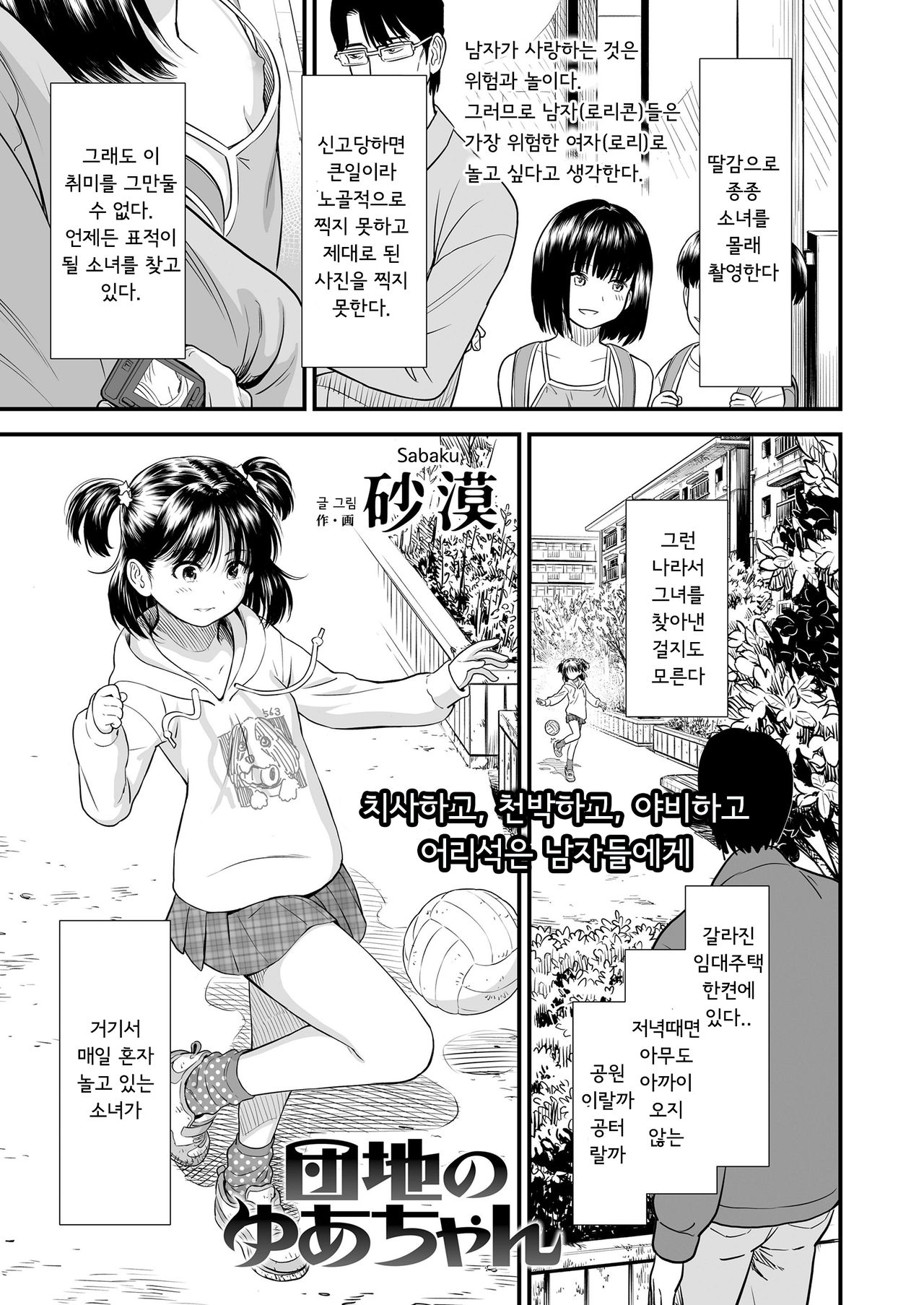 Danchi no Yua-chan page 1 full