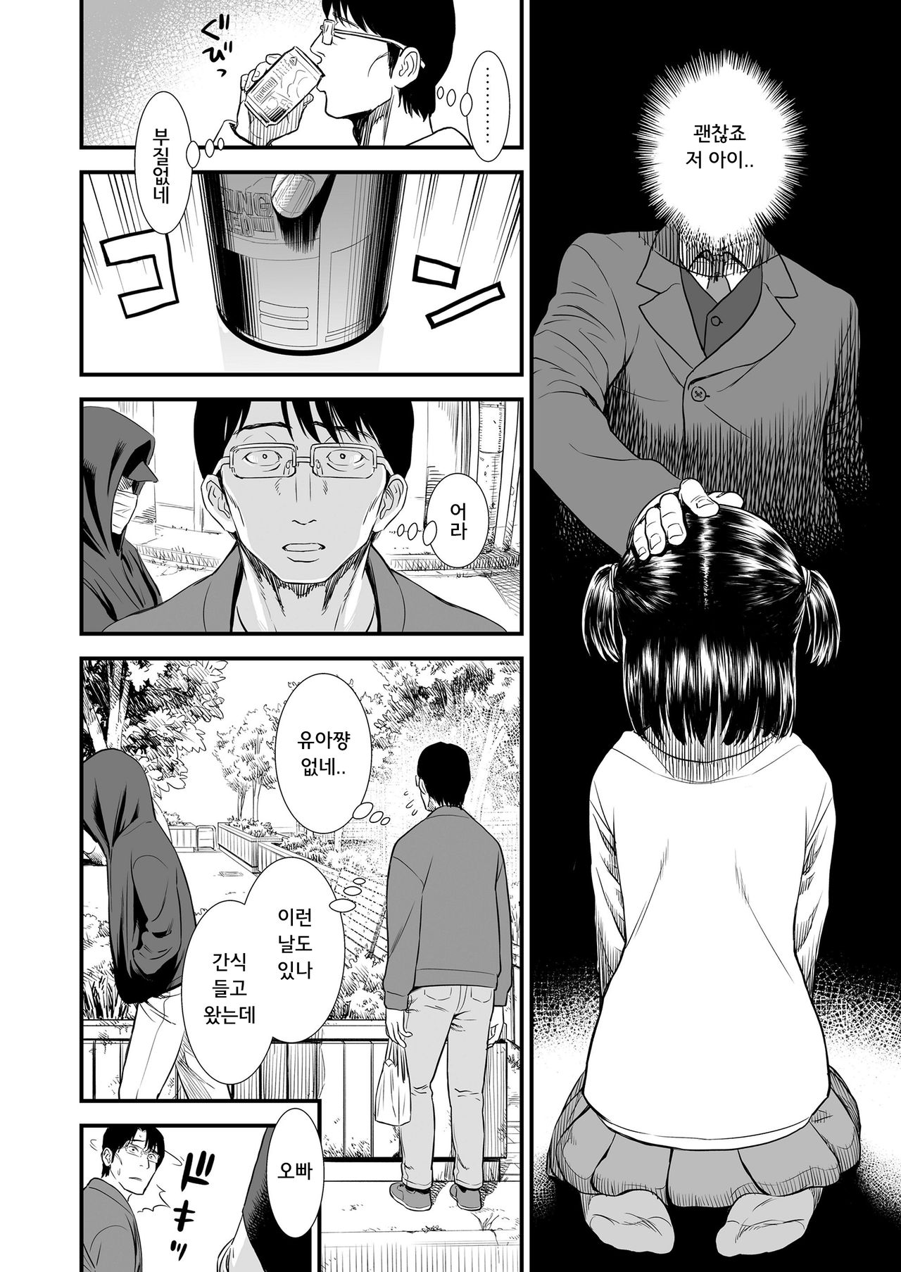 Danchi no Yua-chan page 10 full