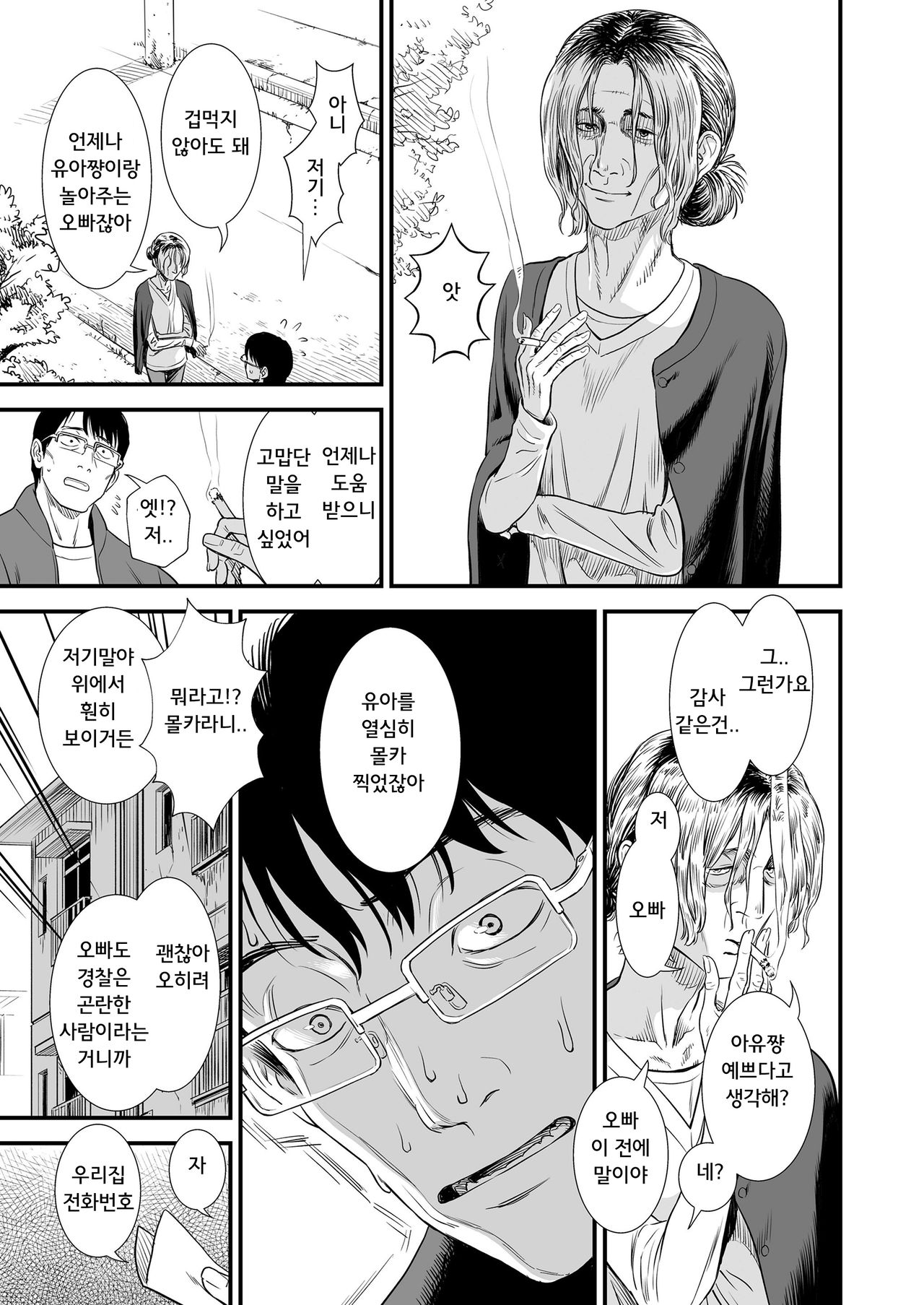 Danchi no Yua-chan page 11 full