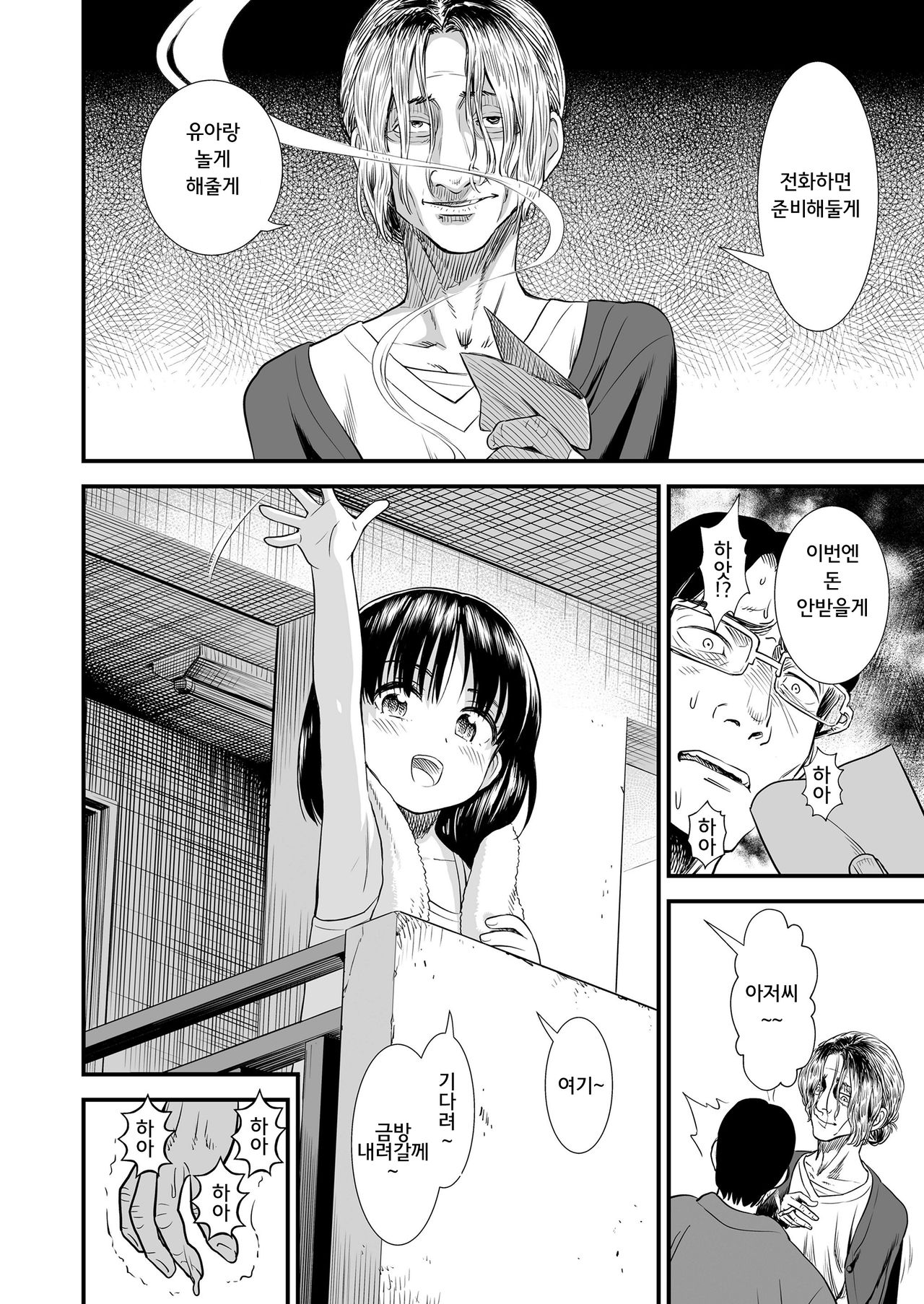 Danchi no Yua-chan page 12 full