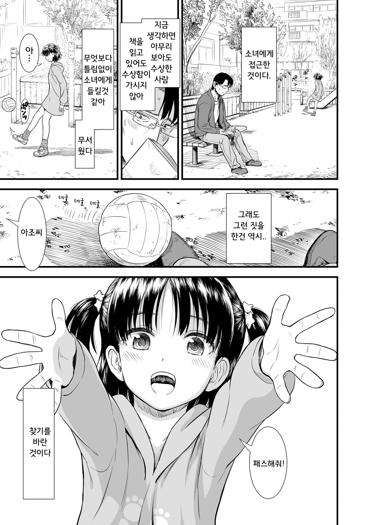Danchi no Yua-chan page 3 full