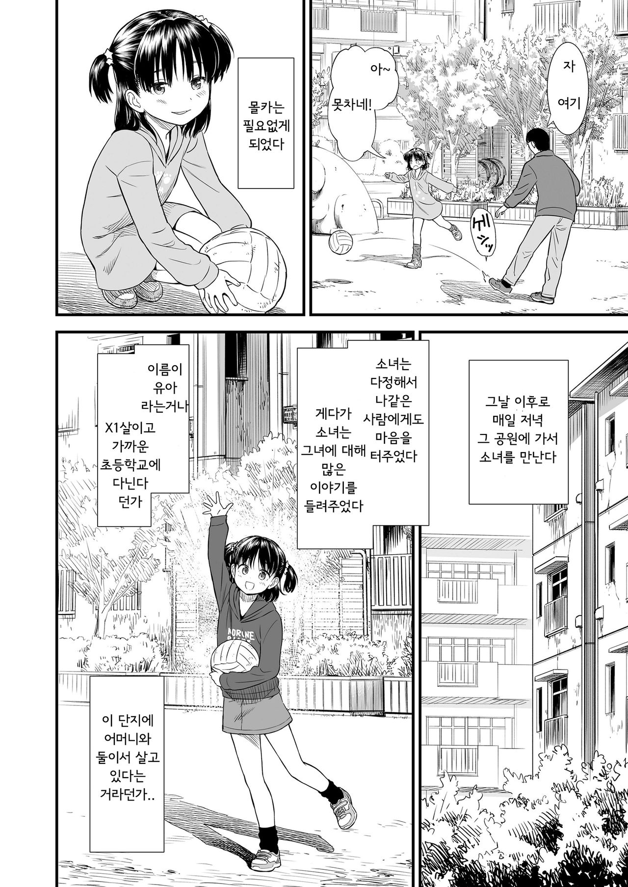 Danchi no Yua-chan page 4 full
