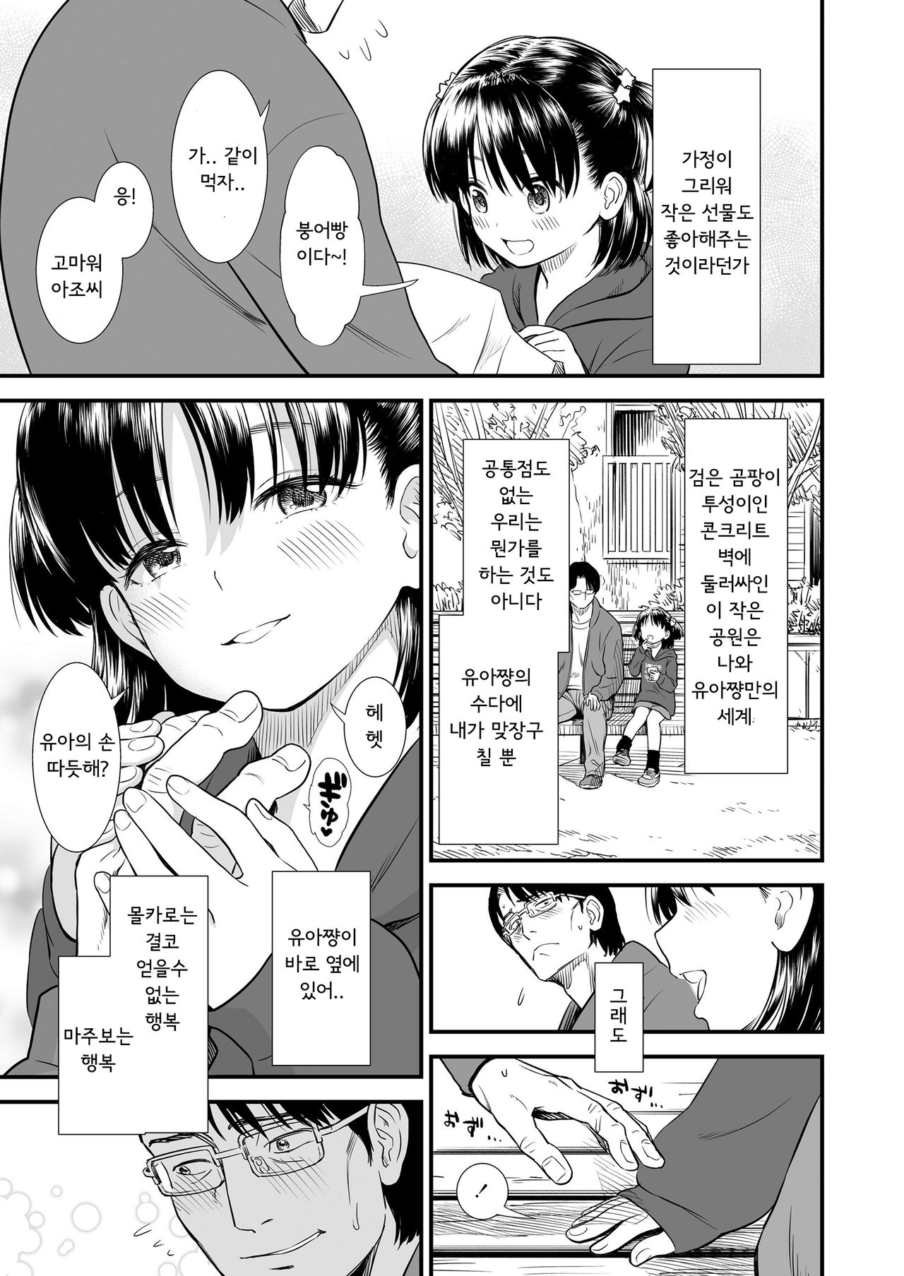 Danchi no Yua-chan page 5 full