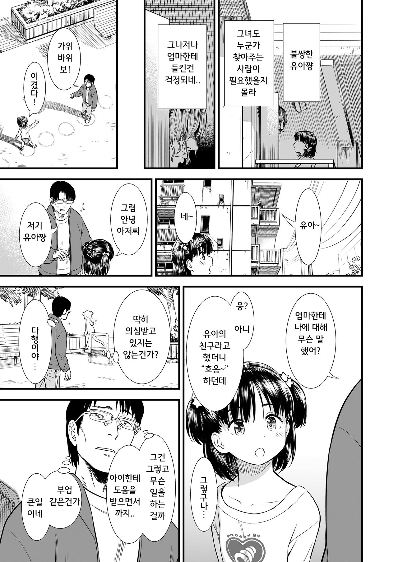 Danchi no Yua-chan page 7 full